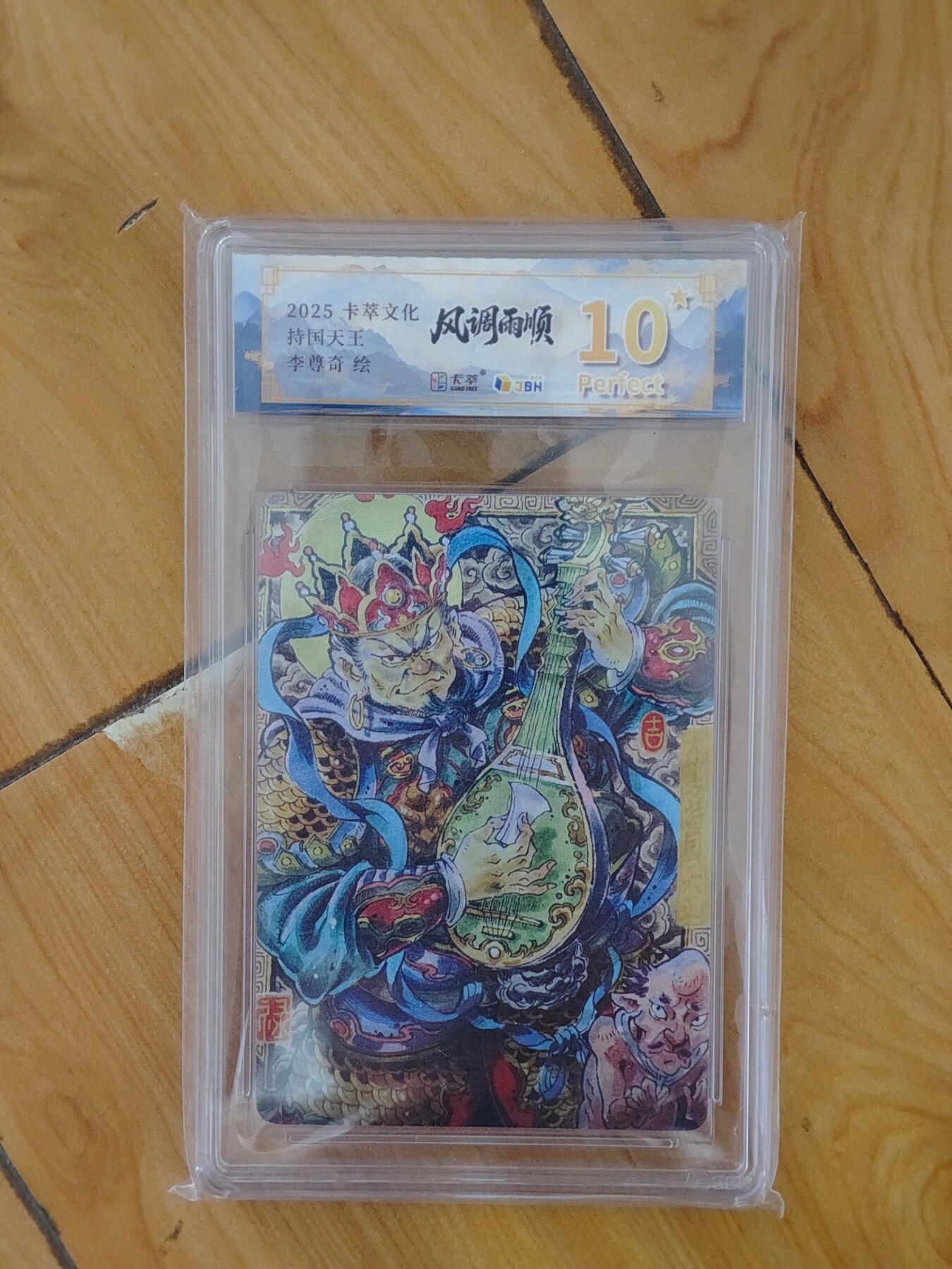 卡牌实验室开始第四次实验 【李尊奇】持国天王