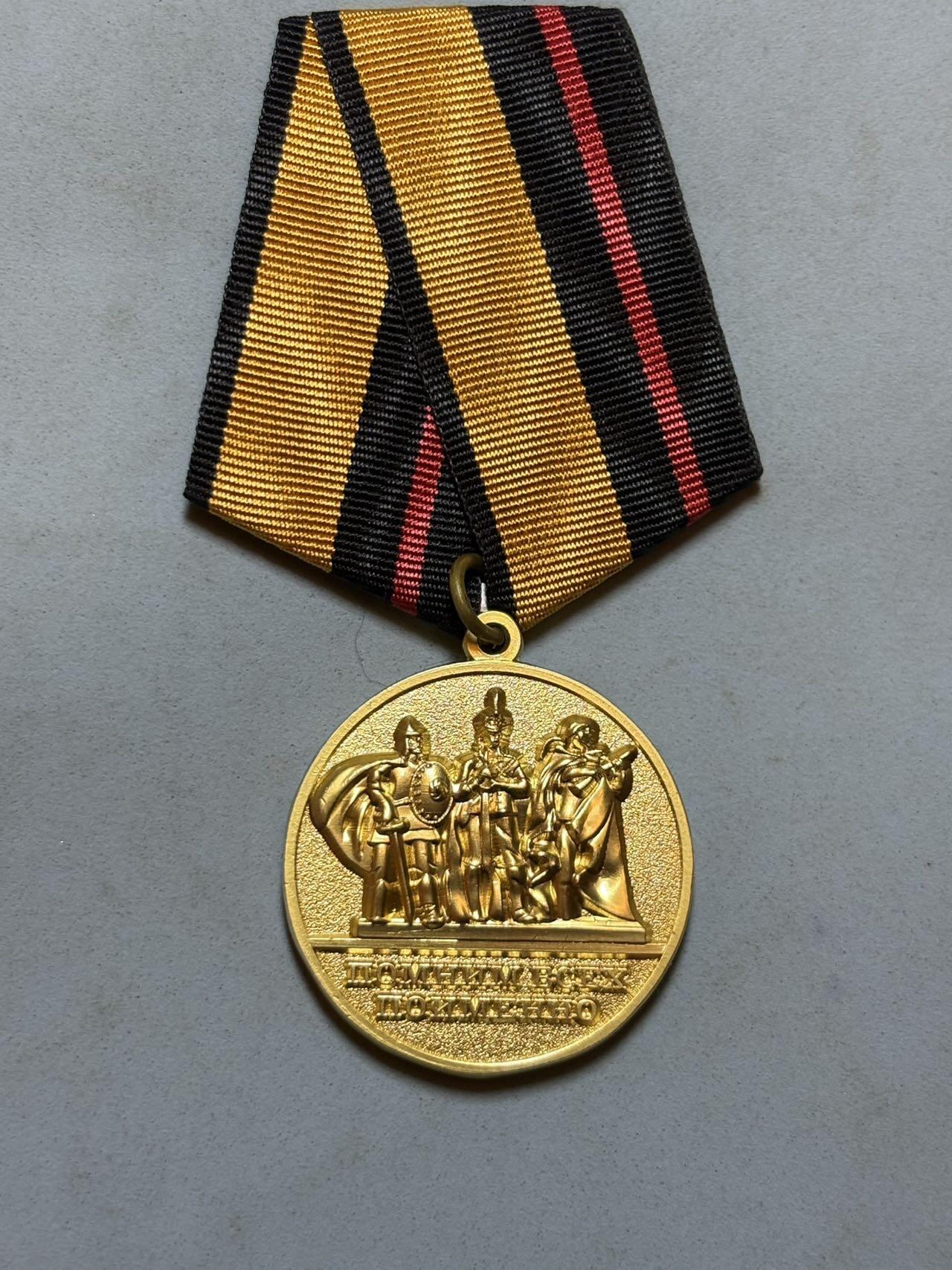 盛世勋华——号角文化勋章邮票专场拍卖第288期 俄罗斯国防部“为纪念祖国保卫者不朽功绩”奖章，该奖章属于俄罗斯国防部的纪念类荣誉，主要授予在纪念、缅怀军事冲突中牺牲的祖国保卫者相关工作中作出贡献的人员（包括军人、文职人员及社会人士），体现了对军事历史传承与英烈纪念工作的重视，是俄军事荣誉体系中“纪念类奖章”的典型代表。