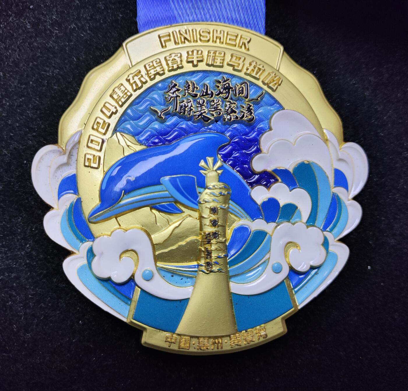 体育马拉松奖牌 2024惠东巽寮半程马拉松奖章