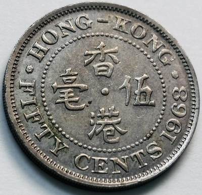 文馨钱币收藏第 281 场，【 长期接收代拍品】银元，银币，套币，纸币专场（本场截拍后休息三天，19 号发货） - 1968 年英属香港五毫，伊丽莎白二世 第一版