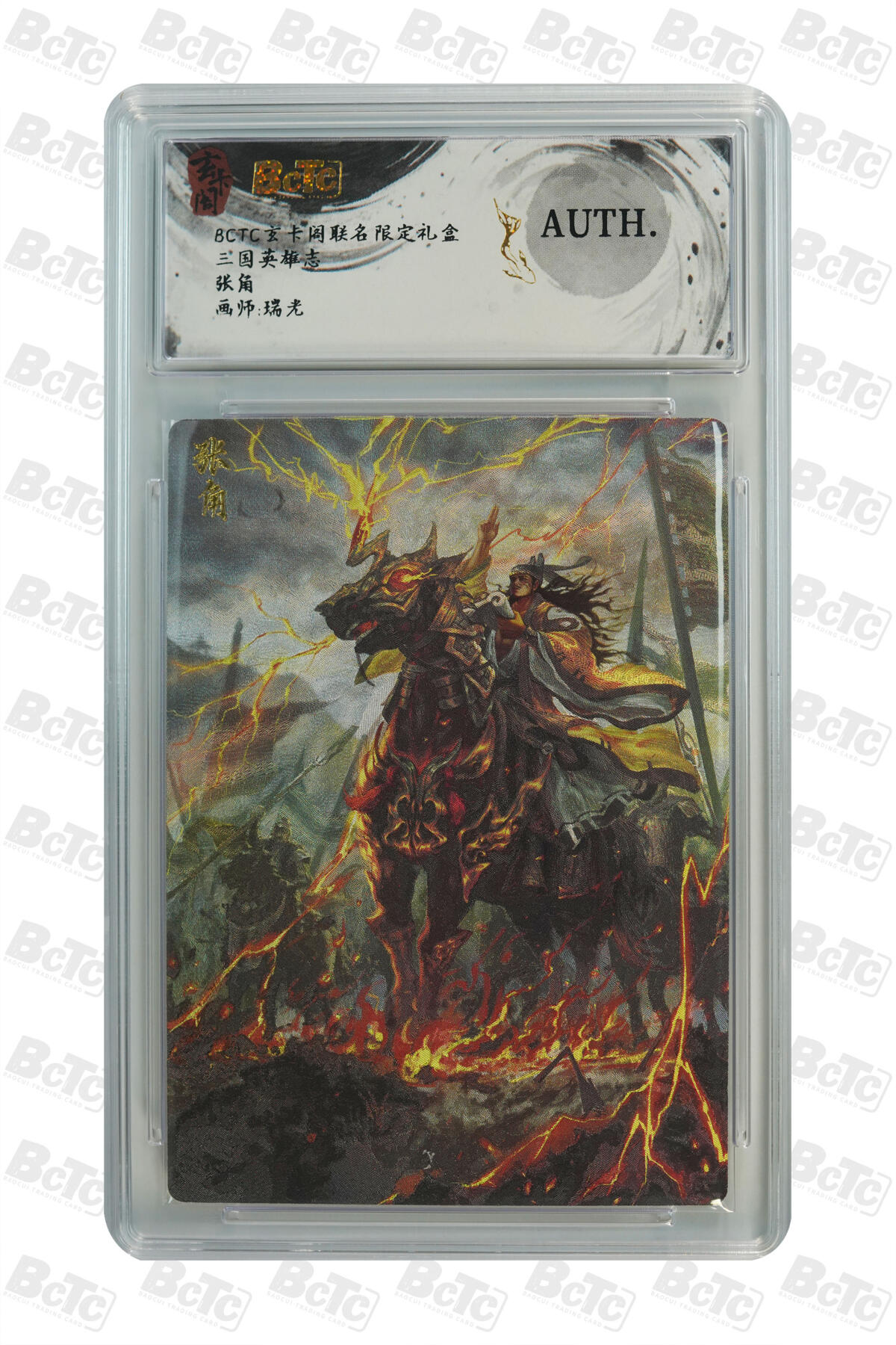 白泽拍卖卡牌手绘专场第28期（细雨生寒、寻梅闻香） 2025 玄卡阁 联名限定礼盒 三国英雄志 5张  粗闪 保粹评级 2张爆金10 2张9.5分 1张AUTH 特标