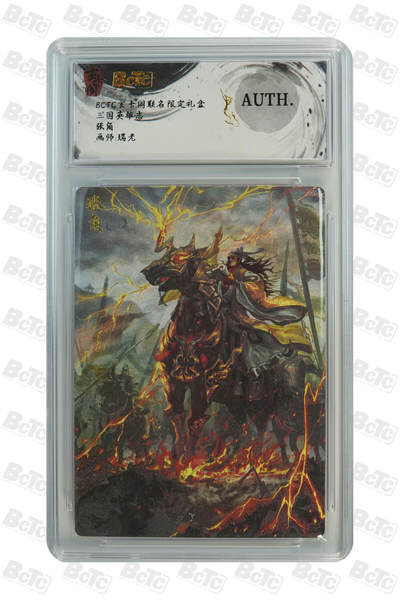 白泽拍卖卡牌手绘专场第28期（细雨生寒、寻梅闻香） 2025 玄卡阁 联名限定礼盒 三国英雄志 5张  粗闪 保粹评级 2张爆金10 2张9.5分 1张AUTH 特标