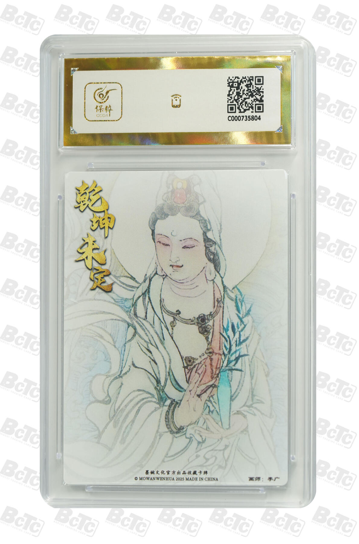 阳大大卡牌拍卖第82期（持续收拍品，周五晚上九点截拍，进群福利早知道） 【爆金】墨婉文化 乾坤未定系列 李广 观世音菩萨