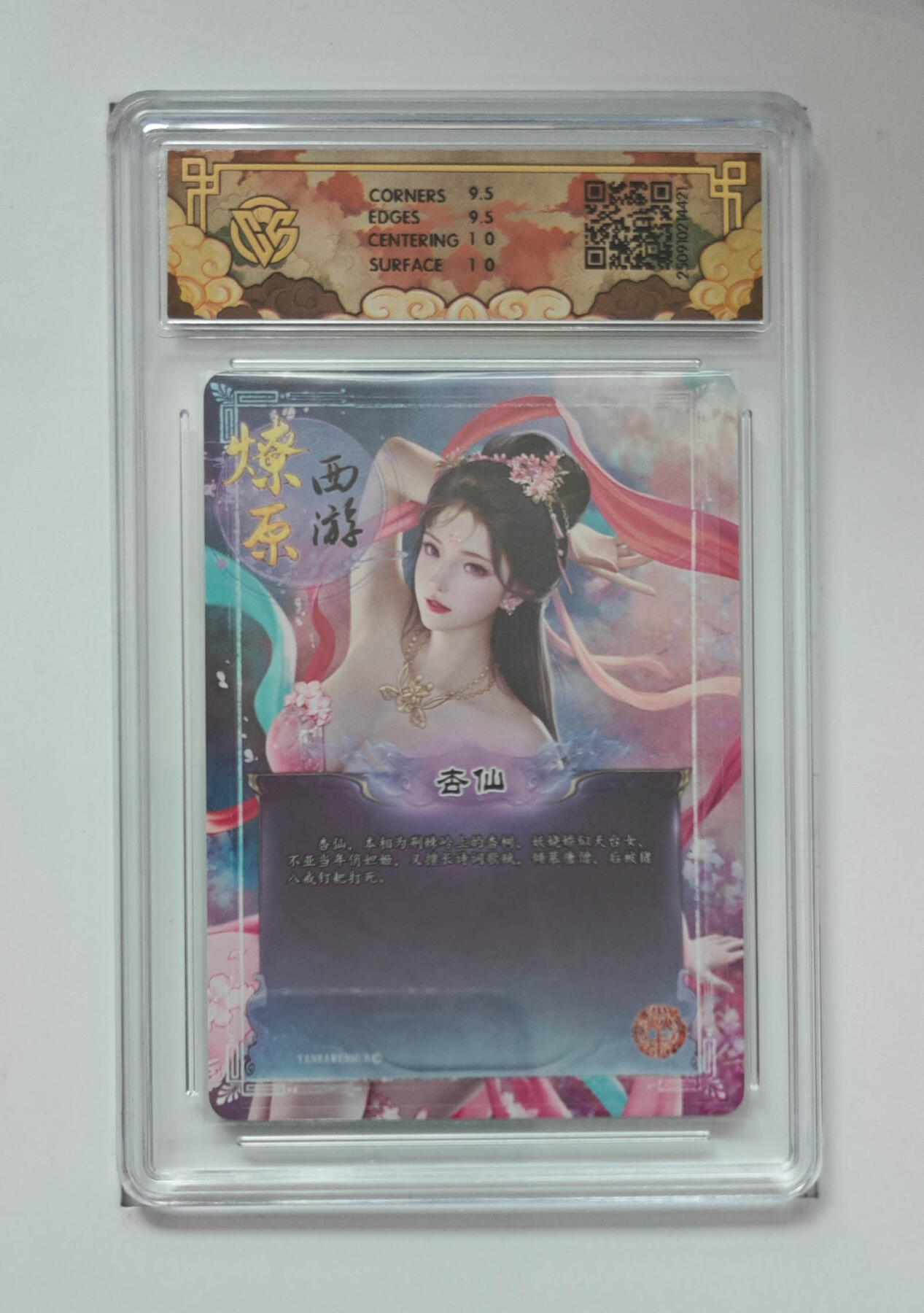 欢迎送拍、零成本上架，释放现金流，合理分配上拍卡品 【折光】灰与 杏仙 焱卡文化神话中国3浮雕  分数：10GEMMINT