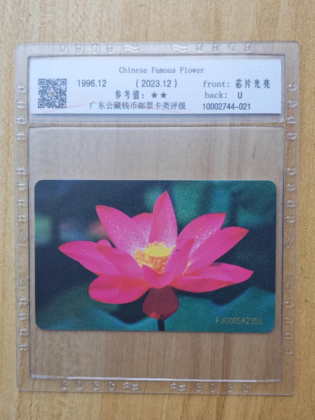 （手机SIM卡 IC卡 交通卡 磁卡）第08期2025年11月16日晚21：10时延时截拍