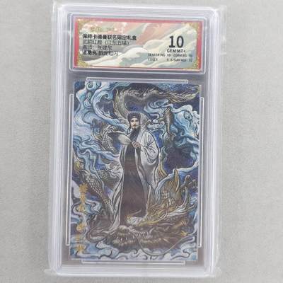 龙虎卡牌第六三场 （无佣金，周六结拍，欢迎送拍） - 粗闪评级卡 卡德曼盲盒 张建东三国-诸葛亮 10分