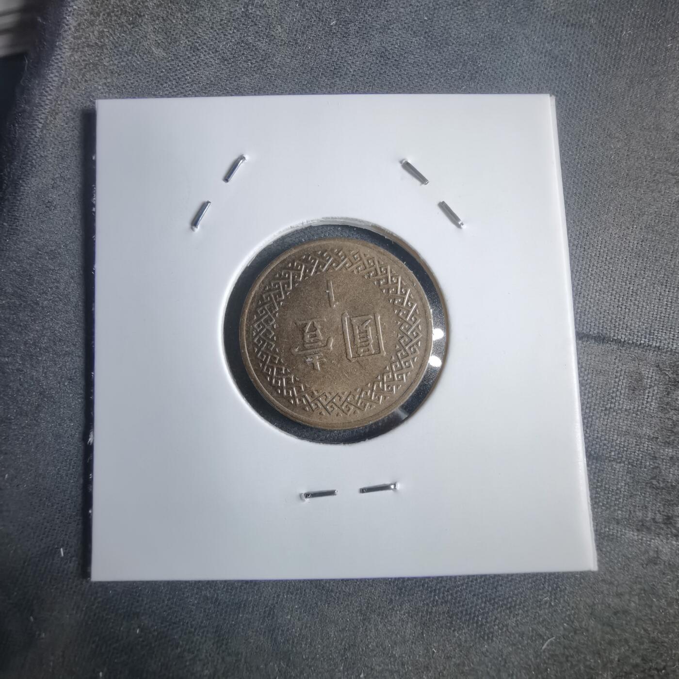 沼泽如烟--第905场 民国九十六年一元