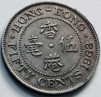 文馨钱币收藏第 281 场，【 长期接收代拍品】银元，银币，套币，纸币专场（本场截拍后休息三天，19 号发货） - 少见 H版  1963 年英属香港五毫，伊丽莎白二世 第一版