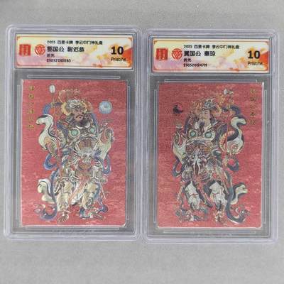 龙虎卡牌第六三场 （无佣金，周六结拍，欢迎送拍） - 粗闪评级卡2张 百里 李云中门神礼盒-尉迟恭 秦琼 10P