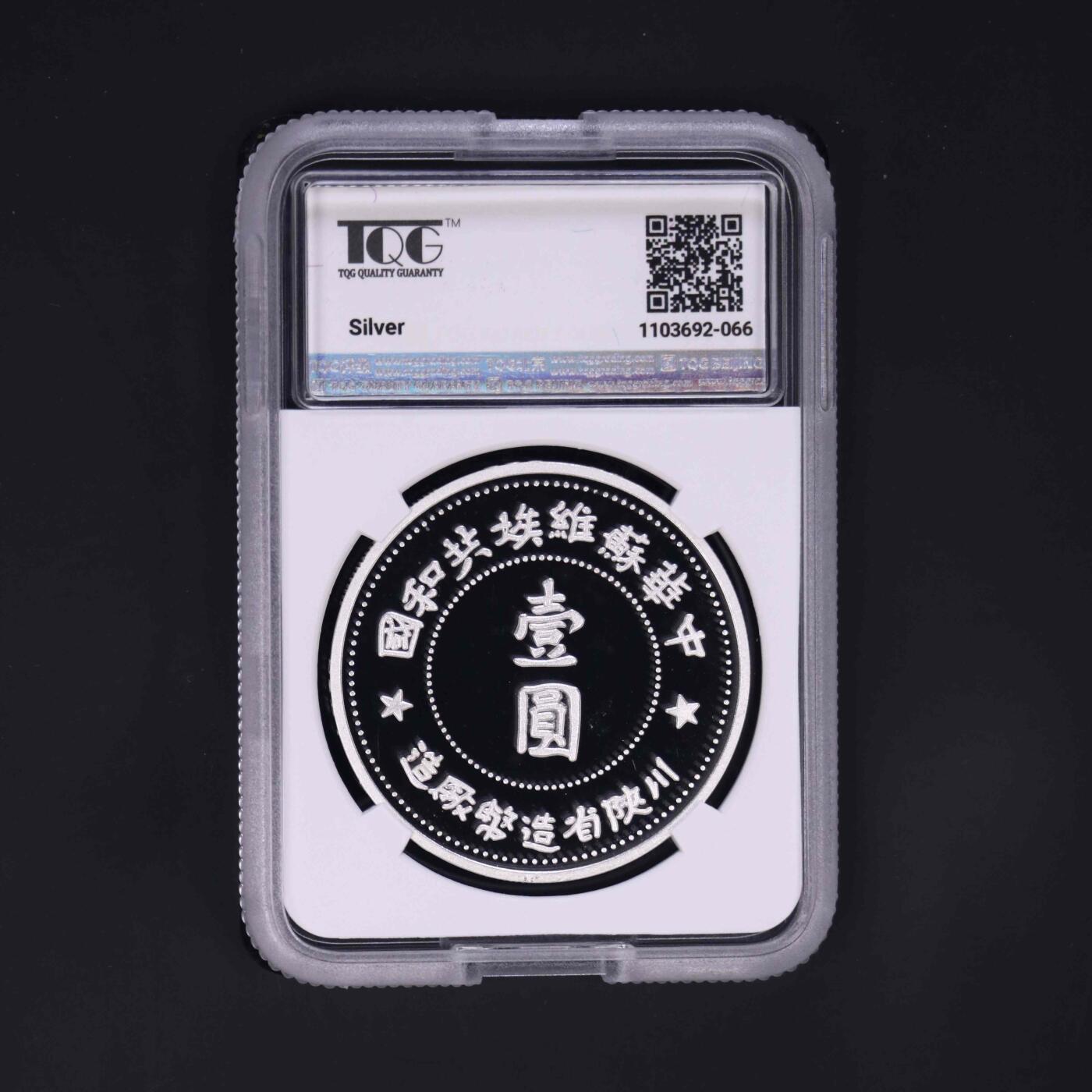 2025年 朝鲜-苏维埃壹圓银币 27克999纯银 纪念币 发行量150枚 TQG评级68分
