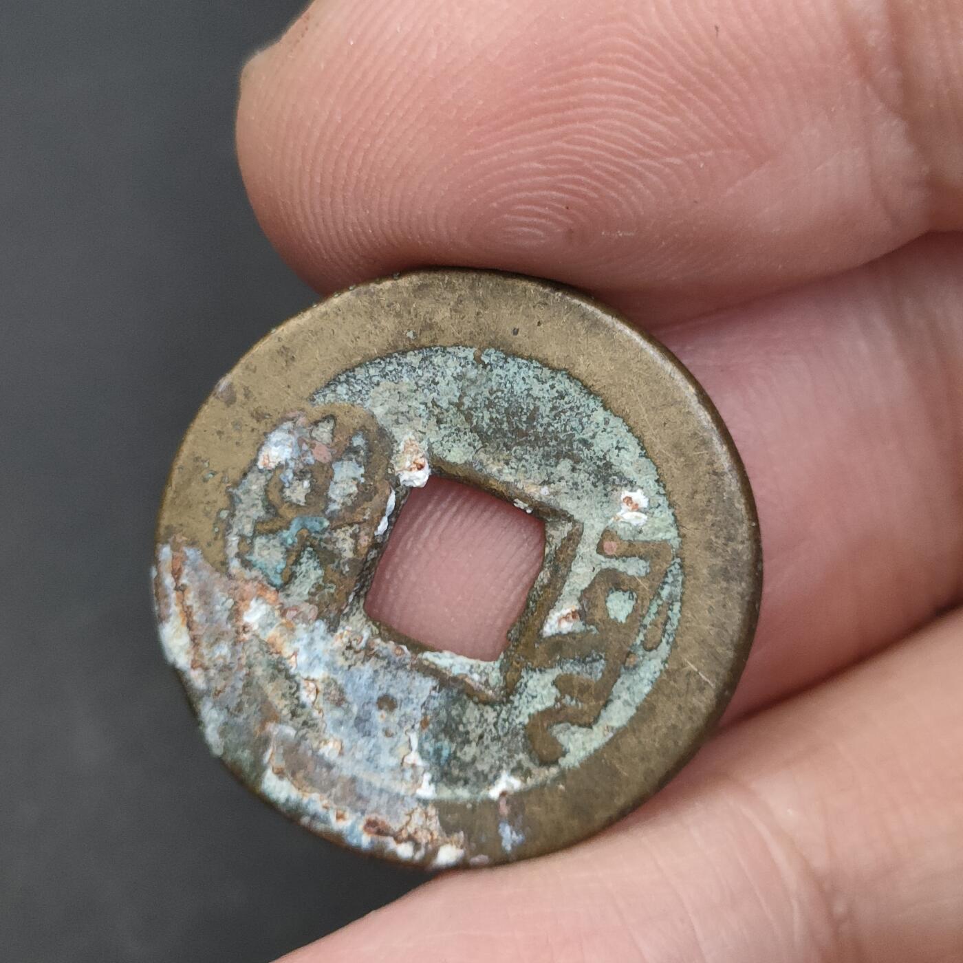 猩哥外币小铺➨【第202场】 嘉庆通宝