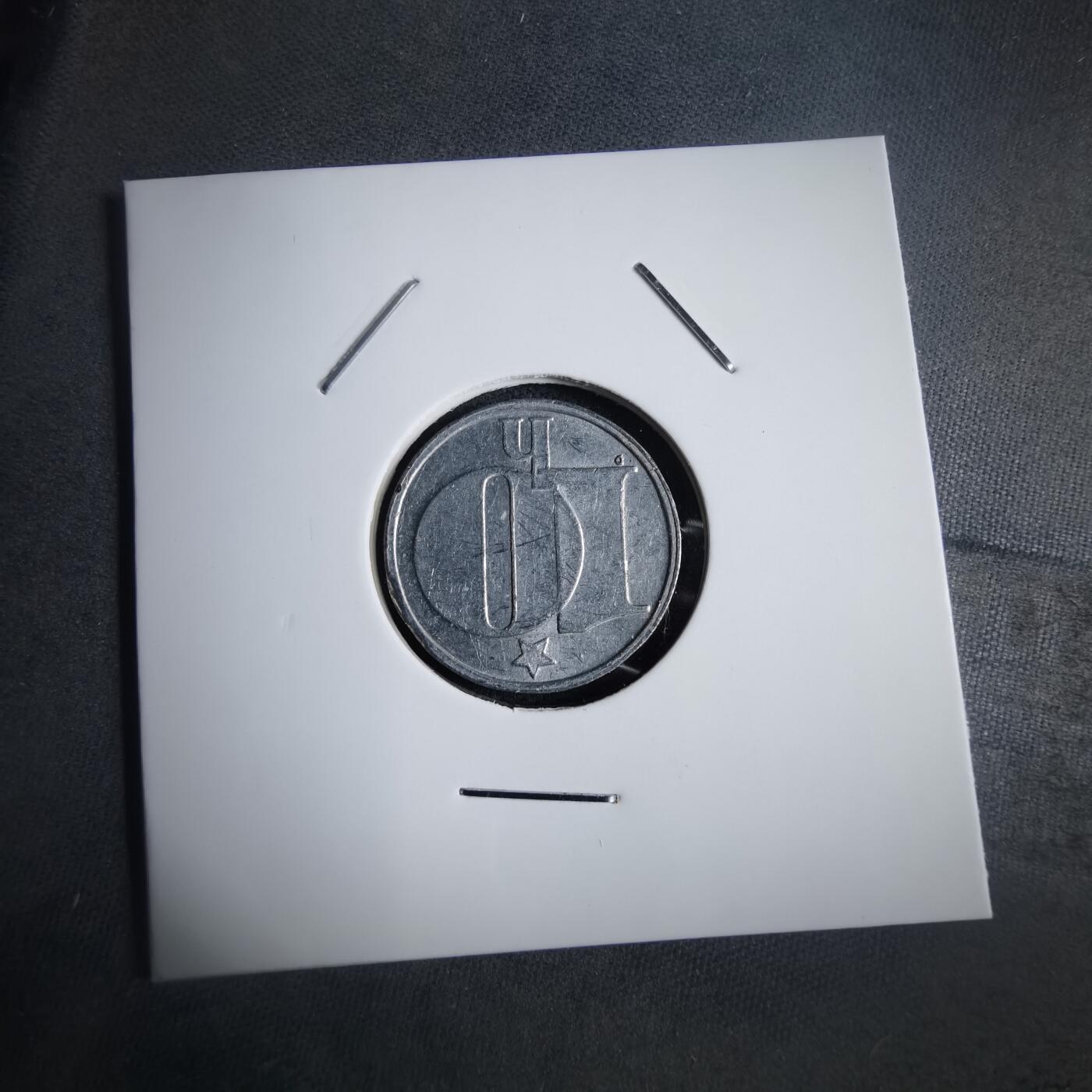 沼泽如烟--第905场 捷克1986年10赫勒