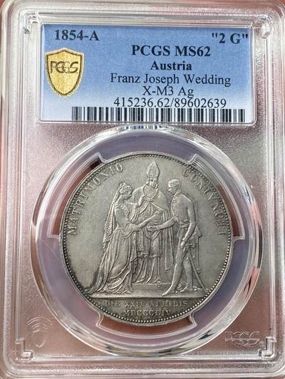 万国钱币拍卖第055期 - PCGS MS62 1854年奥地利佛朗茨一世与伊丽莎白·欧根妮（茜茜公主）成婚纪念2古尔登 奥地利名誉品种 最大面值 淡雅包浆收藏品质