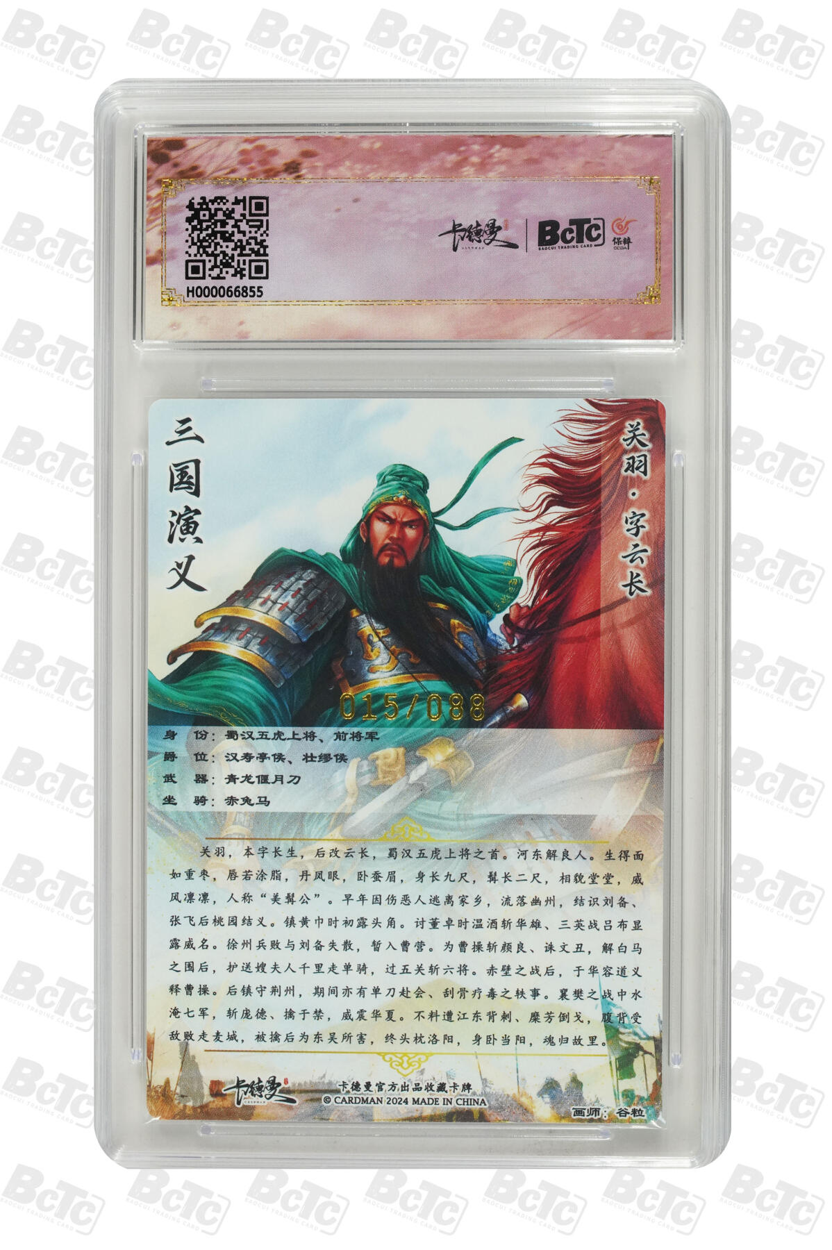 卡牌实验室开始第四次实验 关羽 异色 限编粗闪 PRISTINE