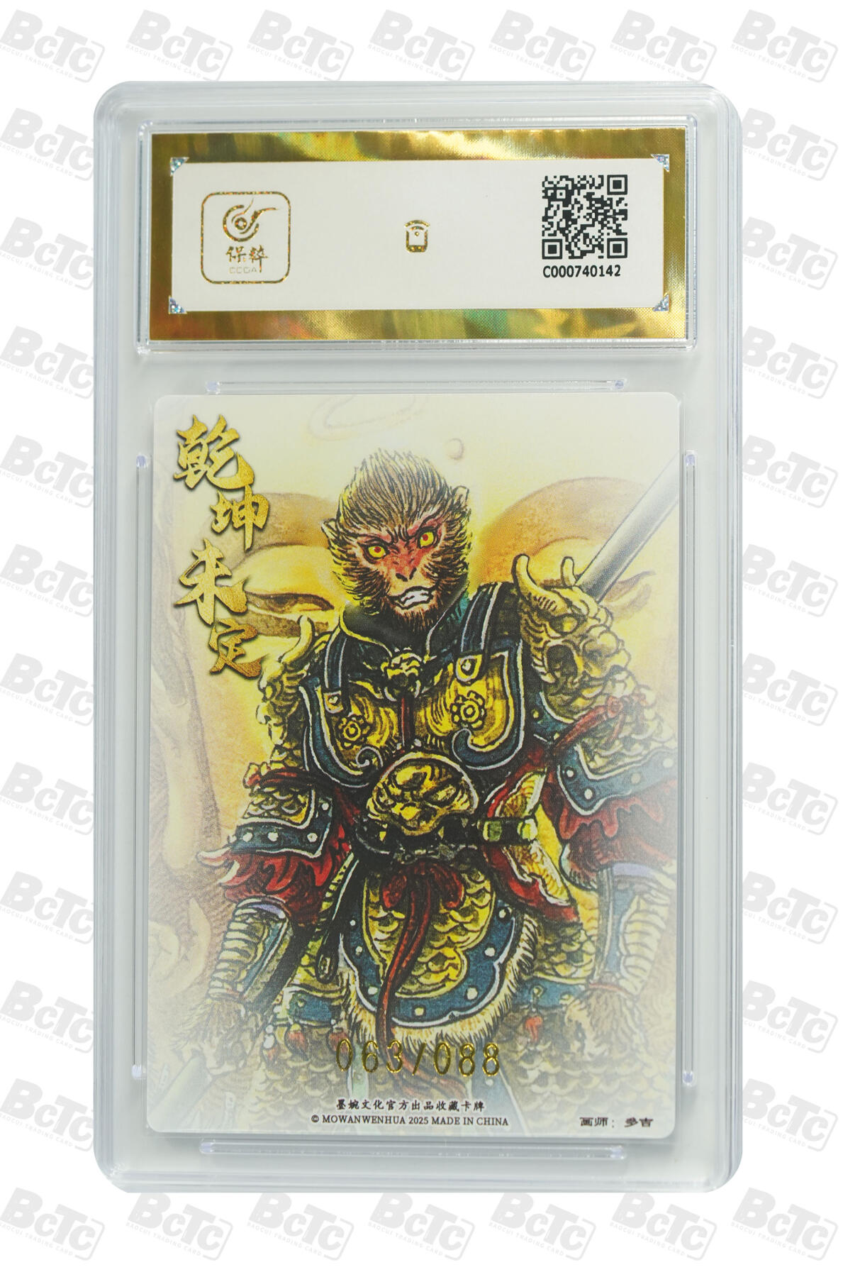 阳大大卡牌拍卖第82期（持续收拍品，周五晚上九点截拍，进群福利早知道） 【爆金】墨婉文化 乾坤未定系列 多吉 齐天大圣2 限编63/88