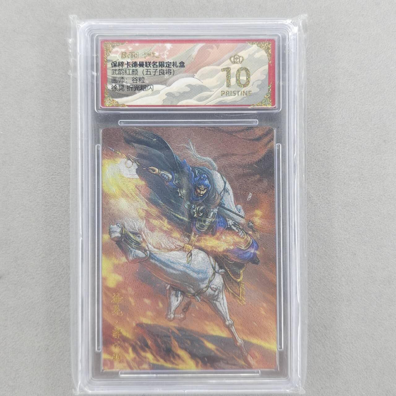 龙虎卡牌第六三场 （无佣金，周六结拍，欢迎送拍） 【10⭐】粗闪评级卡 卡德曼盲盒 谷粒三国-徐晃 爆金