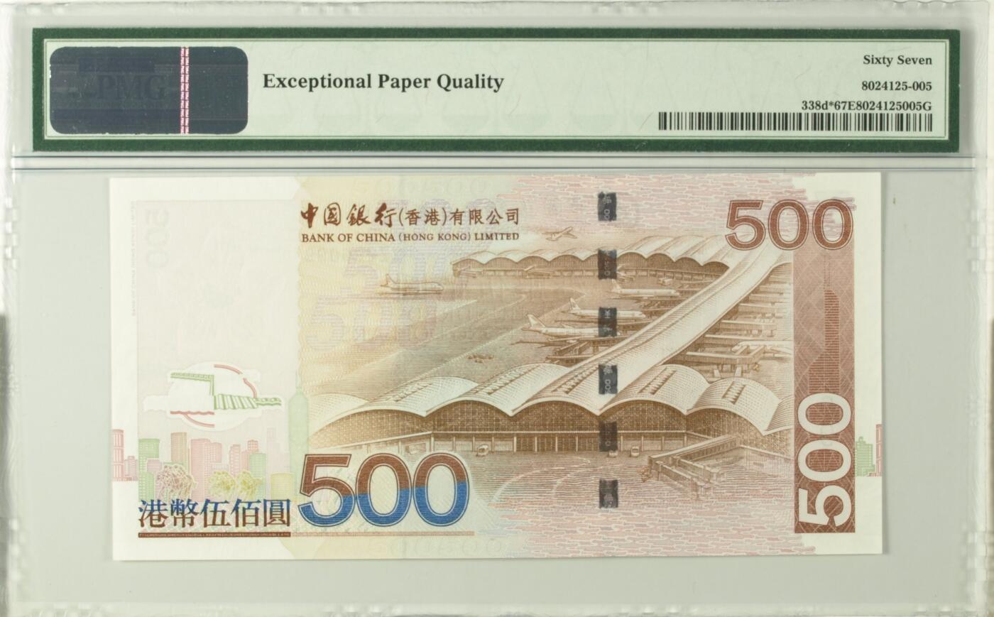 【礼羽收藏】🌏世界钱币拍卖第112期 【PMG67】亚洲，中国，香港，中银500，2007年ZZ补号
