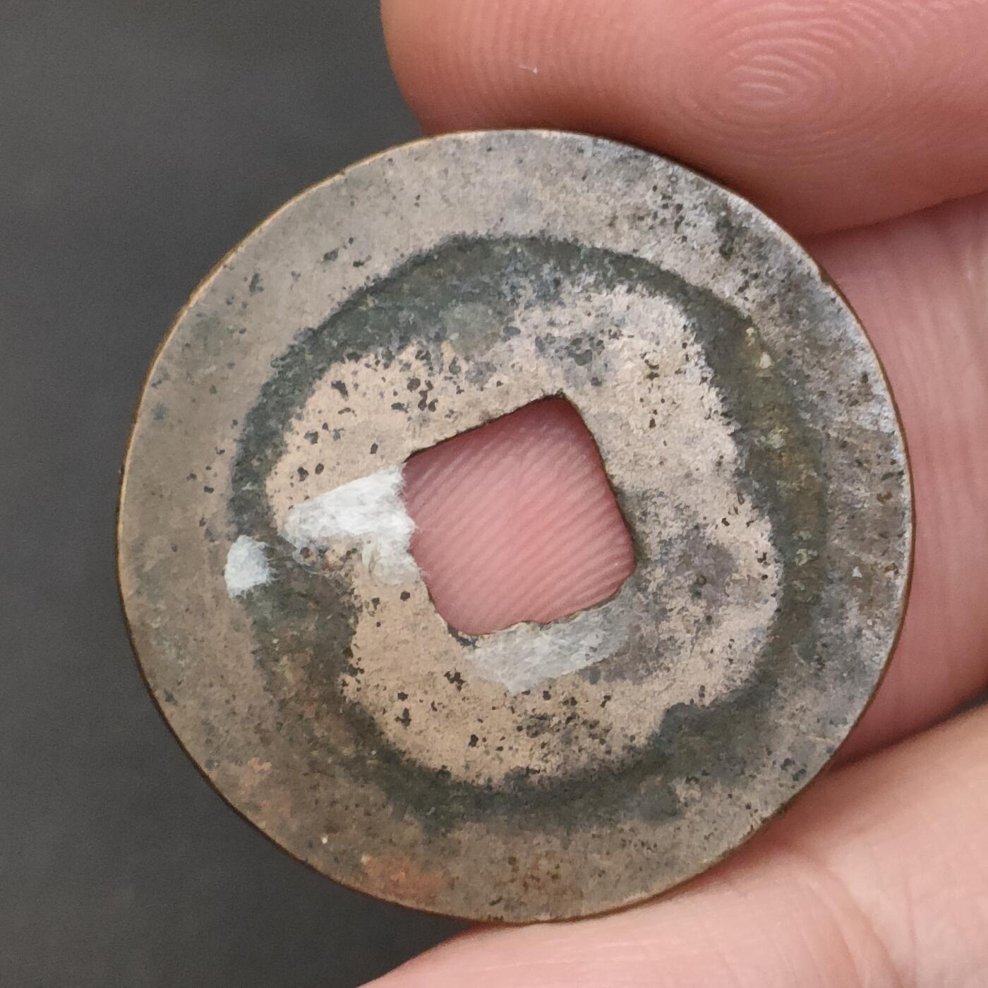 猩哥外币小铺➨【第202场】 熙宁元宝