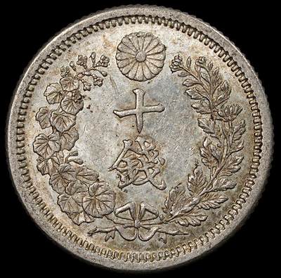 修遠堂世界钱币第九十三期 - 明治八年龙十钱银币 带原光