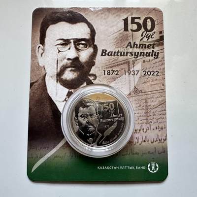 🌹外币初藏🌹🐯2025年第128场  每周二四六晚8️⃣点 接代拍 - 哈萨克斯坦2022年拜图尔希努利诞辰150周年100坚戈纪念币 发行量2万枚 精制币