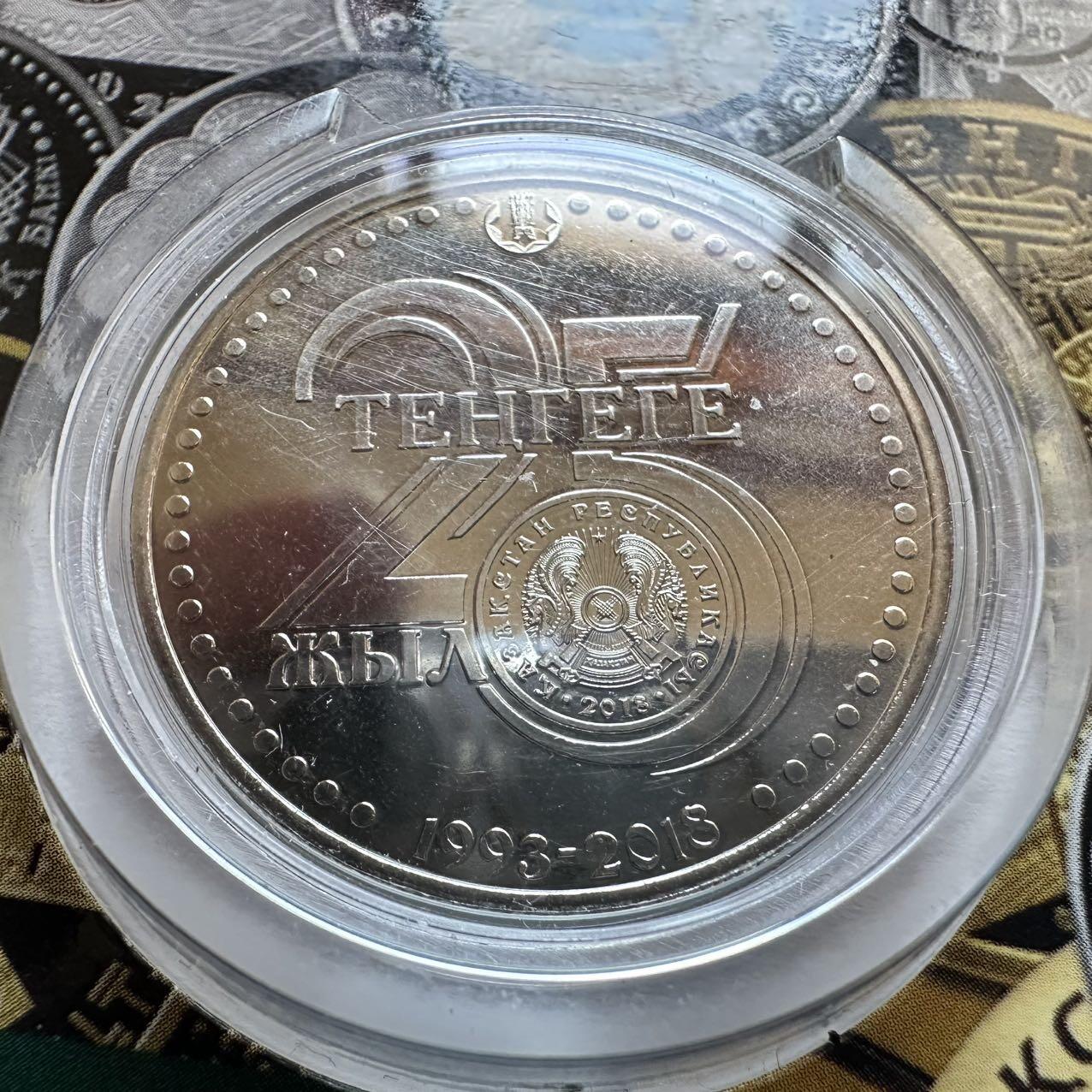 🌹外币初藏🌹🐯2025年第128场  每周二四六晚8️⃣点 接代拍 哈萨克斯坦2018年坚戈货币发行25周年100坚戈纪念币 发行量3万枚