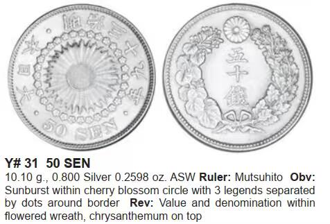 日本 银币 旭日 50钱 明治42年