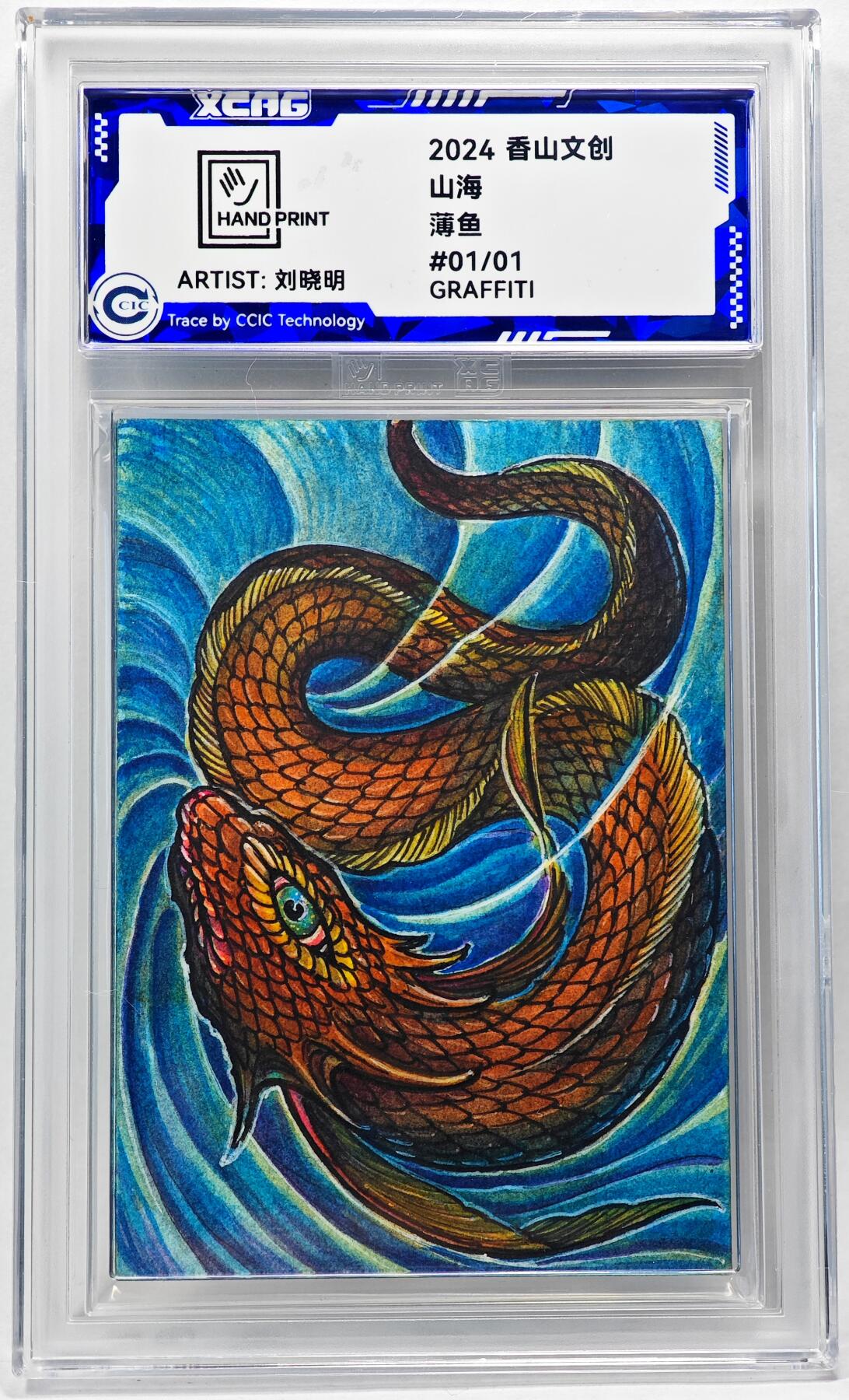 白泽拍卖卡牌手绘专场第28期（细雨生寒、寻梅闻香） 2024 香山文创 山海手绘卡 薄鱼  刘晓明签名 CCIC封装