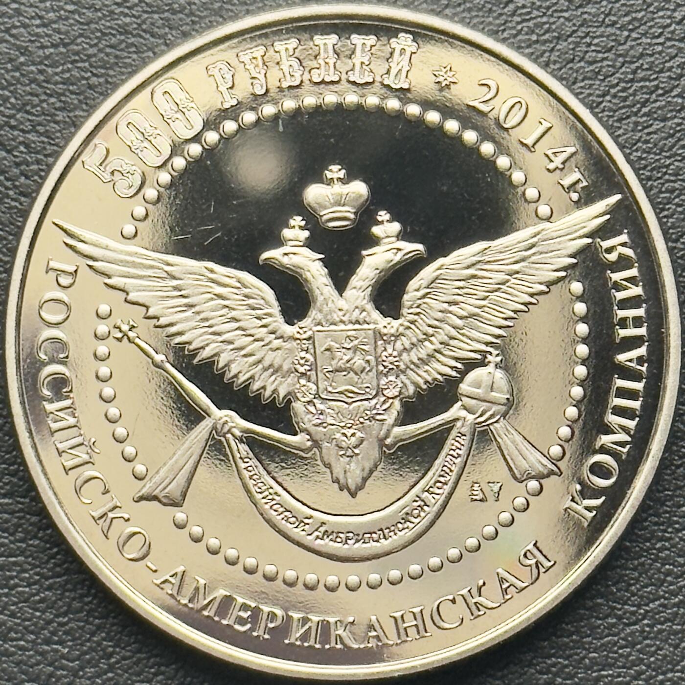 ＜小葵钱铺＞第65期·散币·银币场·满200包邮，不寄存·17号发货 俄罗斯俄美公司2014年俄罗斯驻日本·长崎大使馆500卢布克朗型精制纪念币