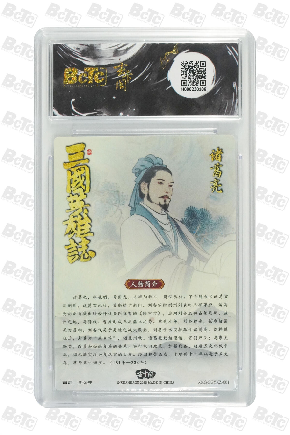 白泽拍卖卡牌手绘专场第28期（细雨生寒、寻梅闻香） 2025 玄卡阁 联名限定礼盒 三国英雄志 5张  粗闪 保粹评级 2张爆金10 2张9.5分 1张AUTH 特标