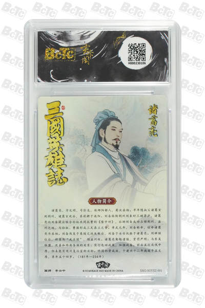 白泽拍卖卡牌手绘专场第28期（细雨生寒、寻梅闻香） 2025 玄卡阁 联名限定礼盒 三国英雄志 5张  粗闪 保粹评级 2张爆金10 2张9.5分 1张AUTH 特标