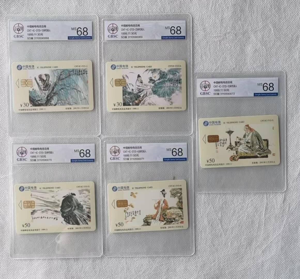 【琪哥网】评级磁卡综合场(109） 【公博68】IC卡宋词