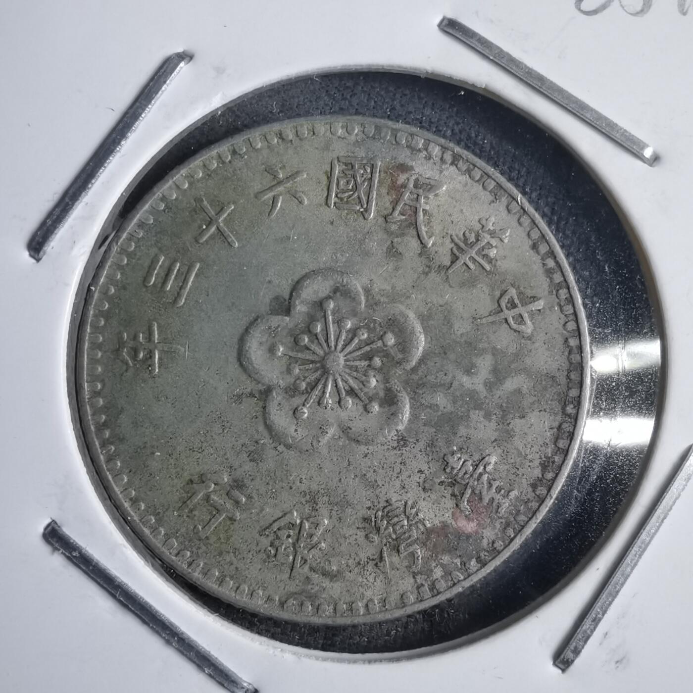 沼泽如烟--第905场 民国六十三年一元