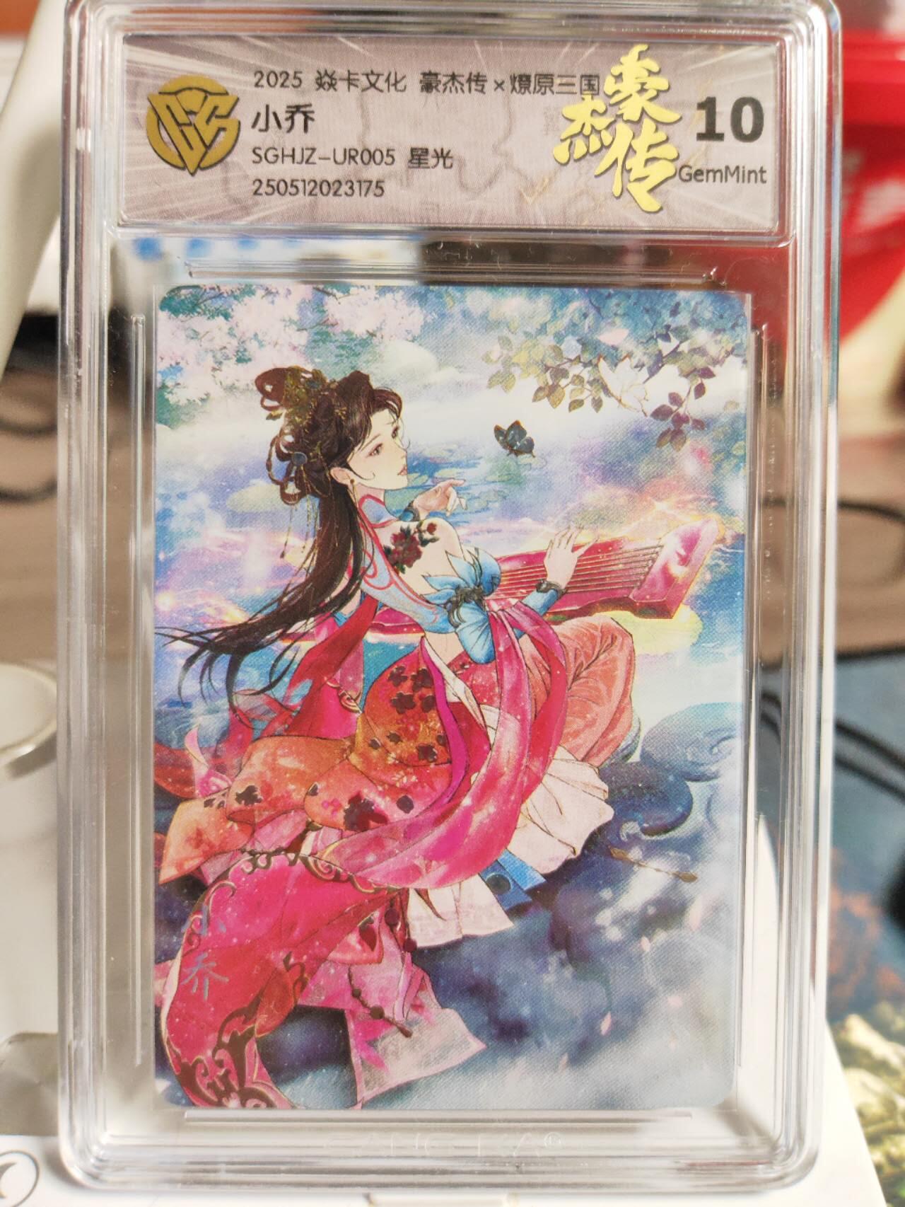 阳大大卡牌拍卖第82期（持续收拍品，周五晚上九点截拍，进群福利早知道） 【10分】焱卡文化 三国豪杰传 小乔 星光