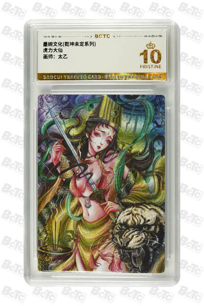 阳大大卡牌拍卖第82期（持续收拍品，周五晚上九点截拍，进群福利早知道） - 【爆金】墨婉文化 乾坤未定系列 太乙 西游 虎力大仙