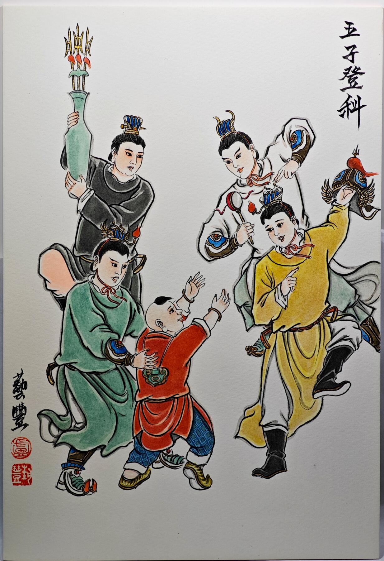 白泽拍卖卡牌手绘专场第28期（细雨生寒、寻梅闻香） 2025 卢艺丰手绘画 五子登科 尺寸：18.3cm*27cm  卢艺丰亲签 卡夹封装