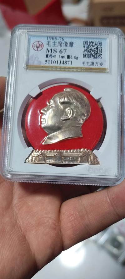 🔥北京2🔥 公博评级毛主席像章—毛主席万岁，67分，异形章，北京2系列套章之一 - 🔥北京2🔥 公博评级毛主席像章—毛主席万岁，67分，异形章，北京2系列套章之一