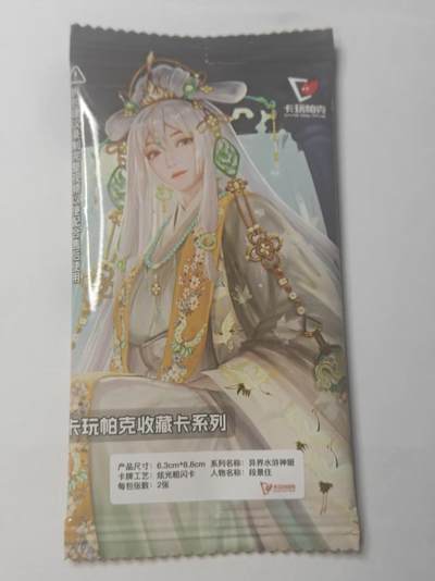 龙虎卡牌第六三场 （无佣金，周六结拍，欢迎送拍） - 粗闪卡 卡玩帕克 异界水浒神姬-段景住