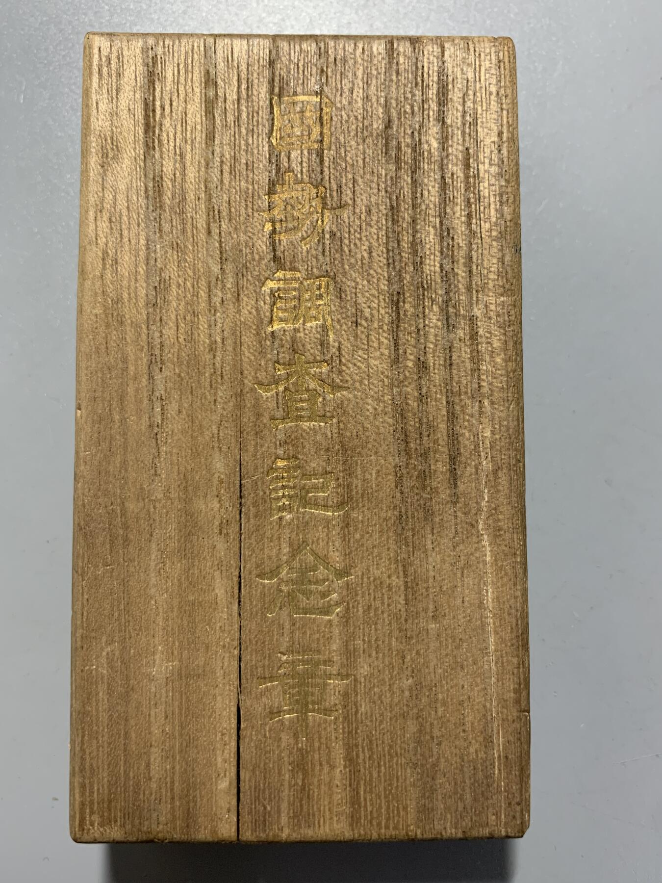 远东徽章小铺11月16日周日晚上9点结束