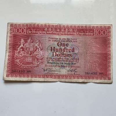 🌹外币初藏🌹🐯2025年第128场  每周二四六晚8️⃣点 接代拍 - 香港汇丰1975年¥100 