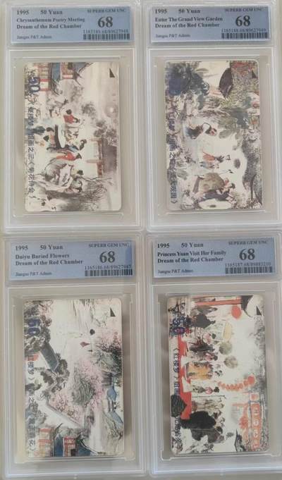 【琪哥网】评级磁卡综合场(109） - 【PCGS68】江苏红楼梦