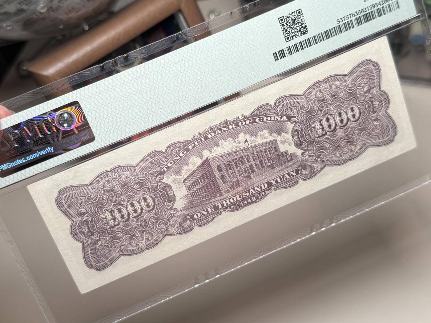 （自动截拍）PMG评级民国纸币专拍第20251121期，全场包邮  【乾奕收藏】出民国33年1948年东北银行地方流通券壹仟圆，美国PMG35分，一版前身，中间夹豹子号