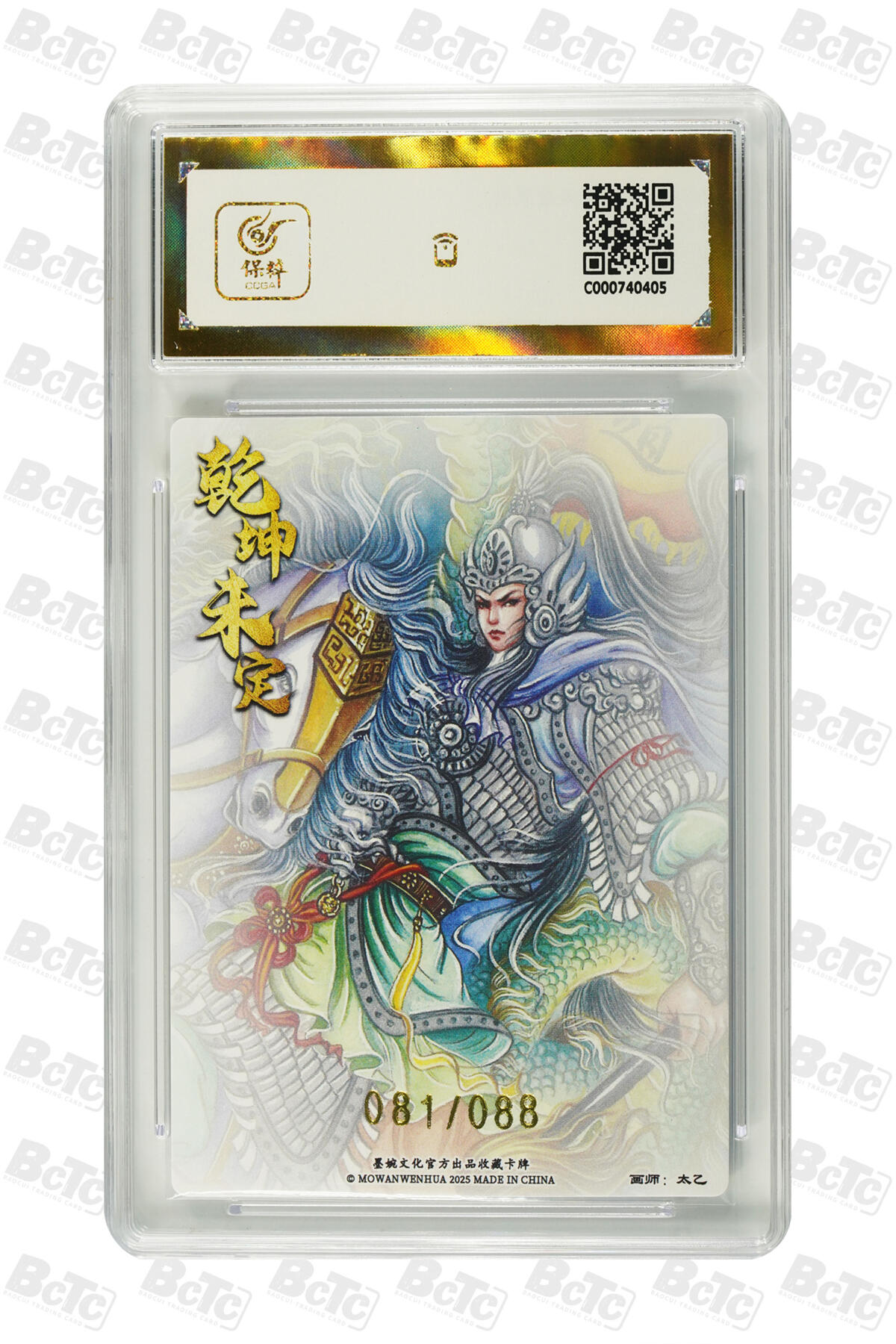 阳大大卡牌拍卖第82期（持续收拍品，周五晚上九点截拍，进群福利早知道） 【爆金】墨婉文化 乾坤未定系列 太乙 赵云 限编081/088