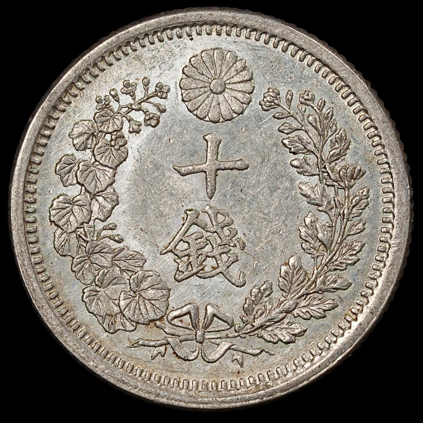 修遠堂世界钱币第九十三期 明治八年龙十钱银币 带原光