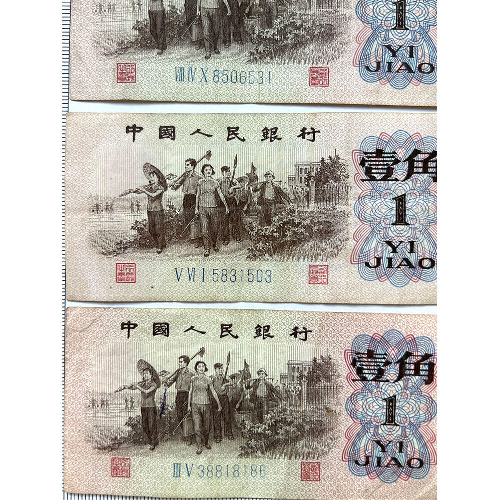 四张价 无47永恒号 蓝冠壹角 1962年 胶印 1角 一毛钱 第三套人民币收藏 老纸币钱币收藏 纸钱币 教育与生产劳动图 三版人民币 老钱币 三版币 号码38818186
