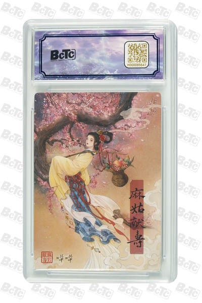 白泽拍卖卡牌手绘专场第28期（细雨生寒、寻梅闻香） 2024 沧海承风文创 满江红艺术家 麻姑献寿 关门号025/025 哗哗亲签 粗闪 保粹评级 爆金10 10AUTO 特标