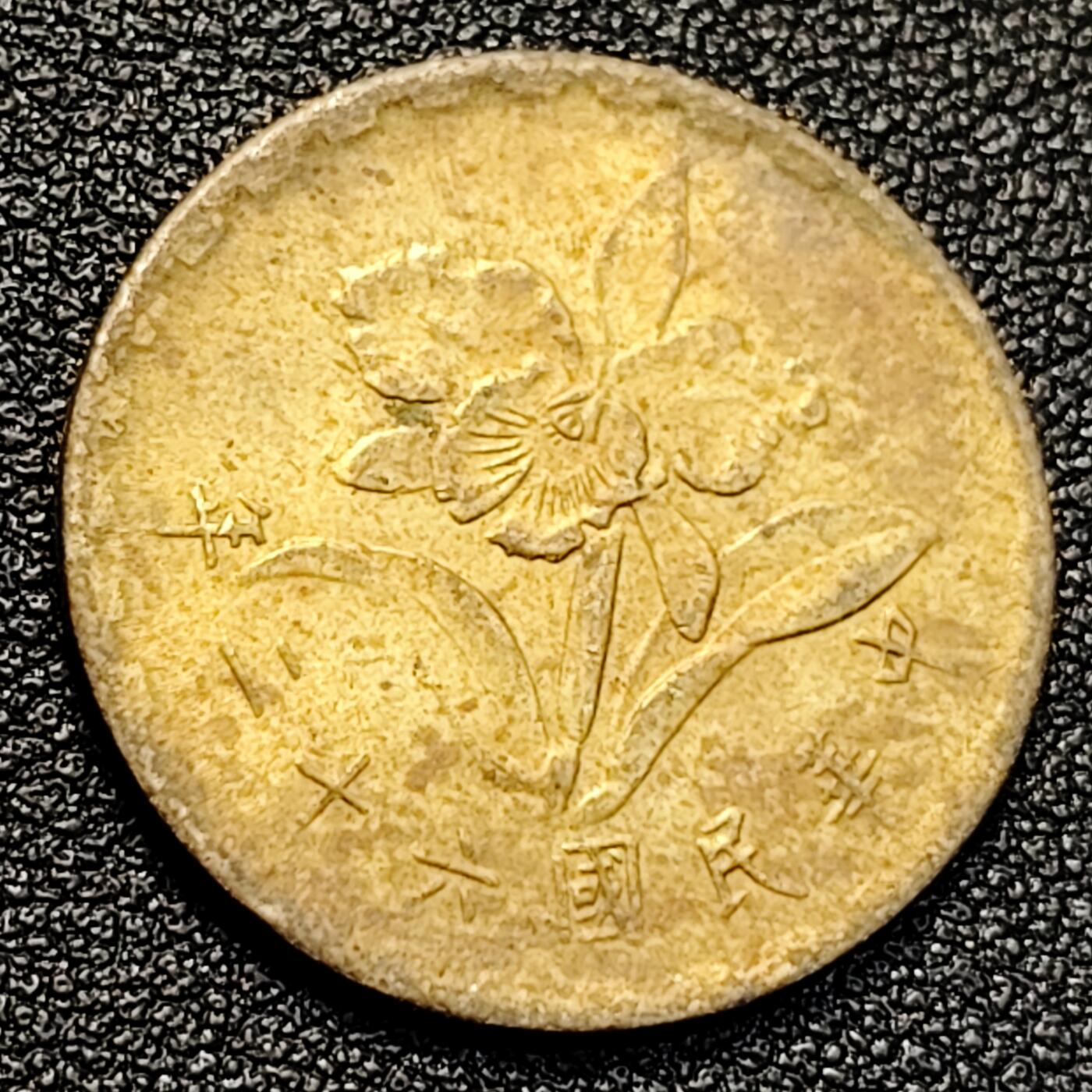 泉币菌-第129场-精品福利场（本场拍品多，请提前出价） 。