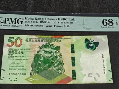 刘世昌艺术品销售中心～虎踞龙蟠*金杨在线联拍群第509期 - 中国香港2018年50元（PMG 68E 号码：AD566988）1枚。