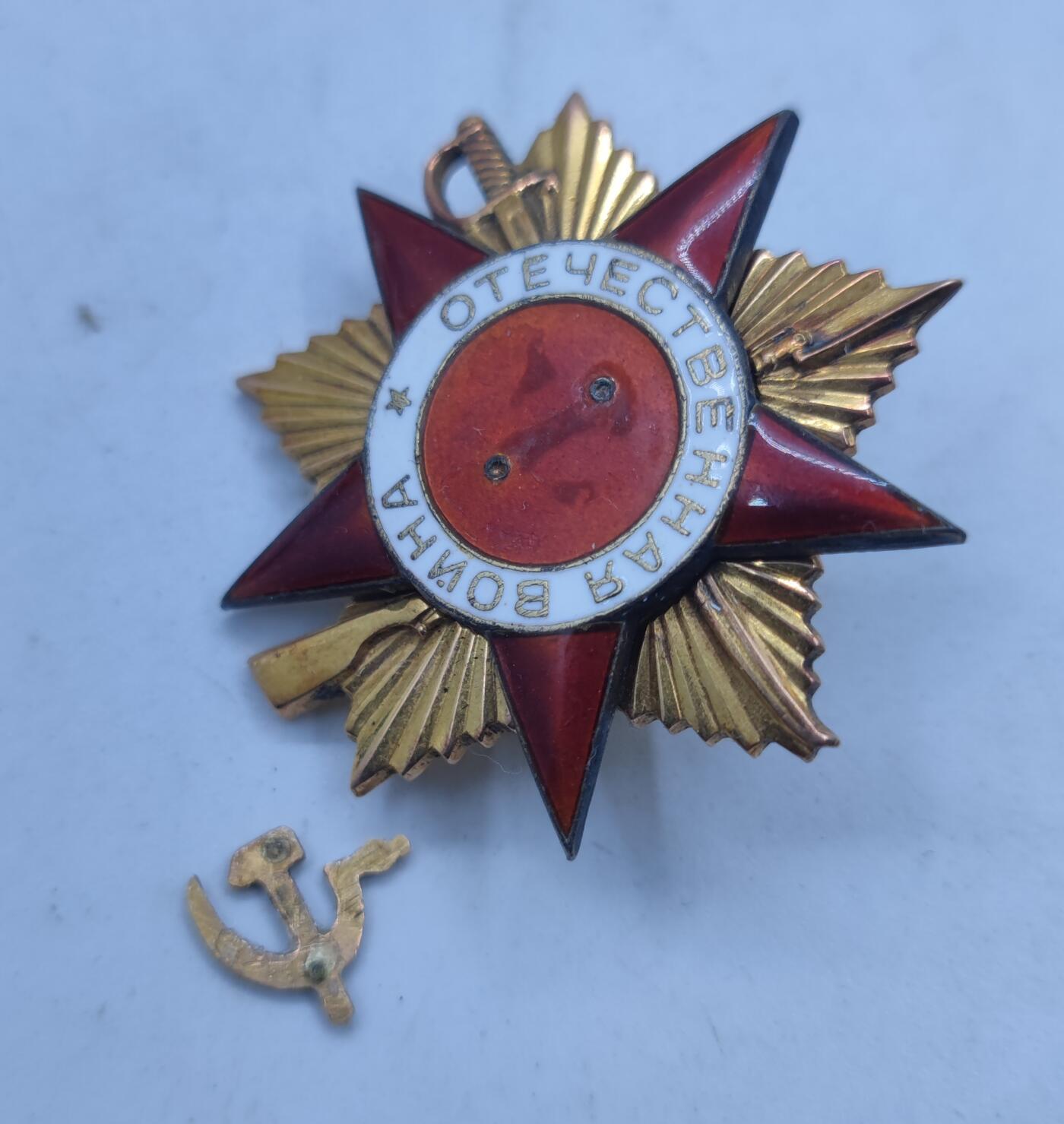 红色经典收藏拍卖专场第31期 二战原品 苏联43一级卫国 党徽脱落 银轮 