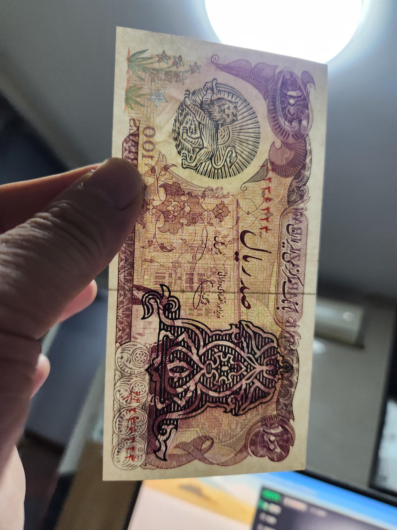 11月15号晚上8点 外国纸币自动截拍第58场 伊朗纪念版极美品