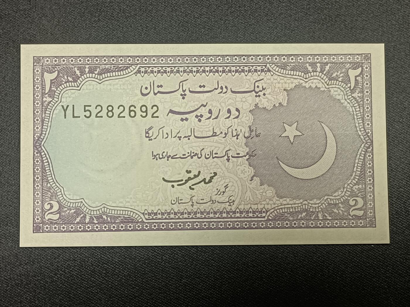 【游宝拍卖】乙巳蛇年86期  巴基斯坦-2卢比【全新UNC】